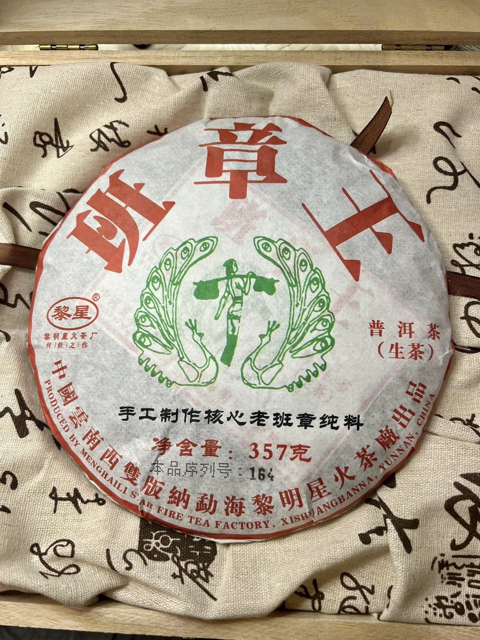 ชาผู่เอ๋อร์ดิบ Laobanzhang (Pure material) ปี 2022
