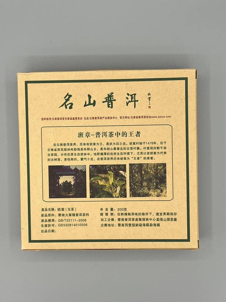 ชาผู่เอ๋อร์ Banzhang จาก Brown Mountain