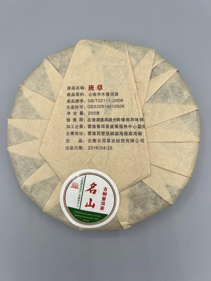 ชาผู่เอ๋อร์ Banzhang จาก Brown Mountain