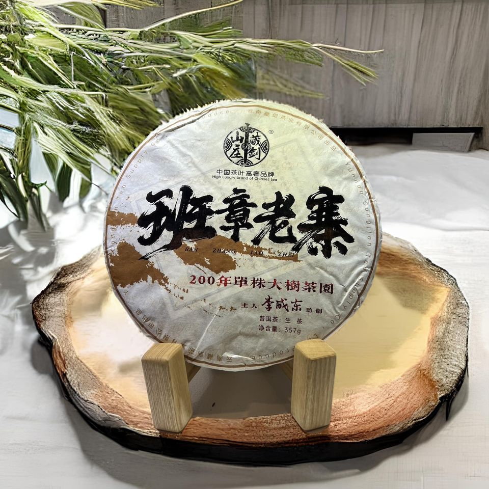 ชาผู่เอ๋อร์ดิบแบรนด์ cángjiàn shānzhuāng (藏劍山莊)