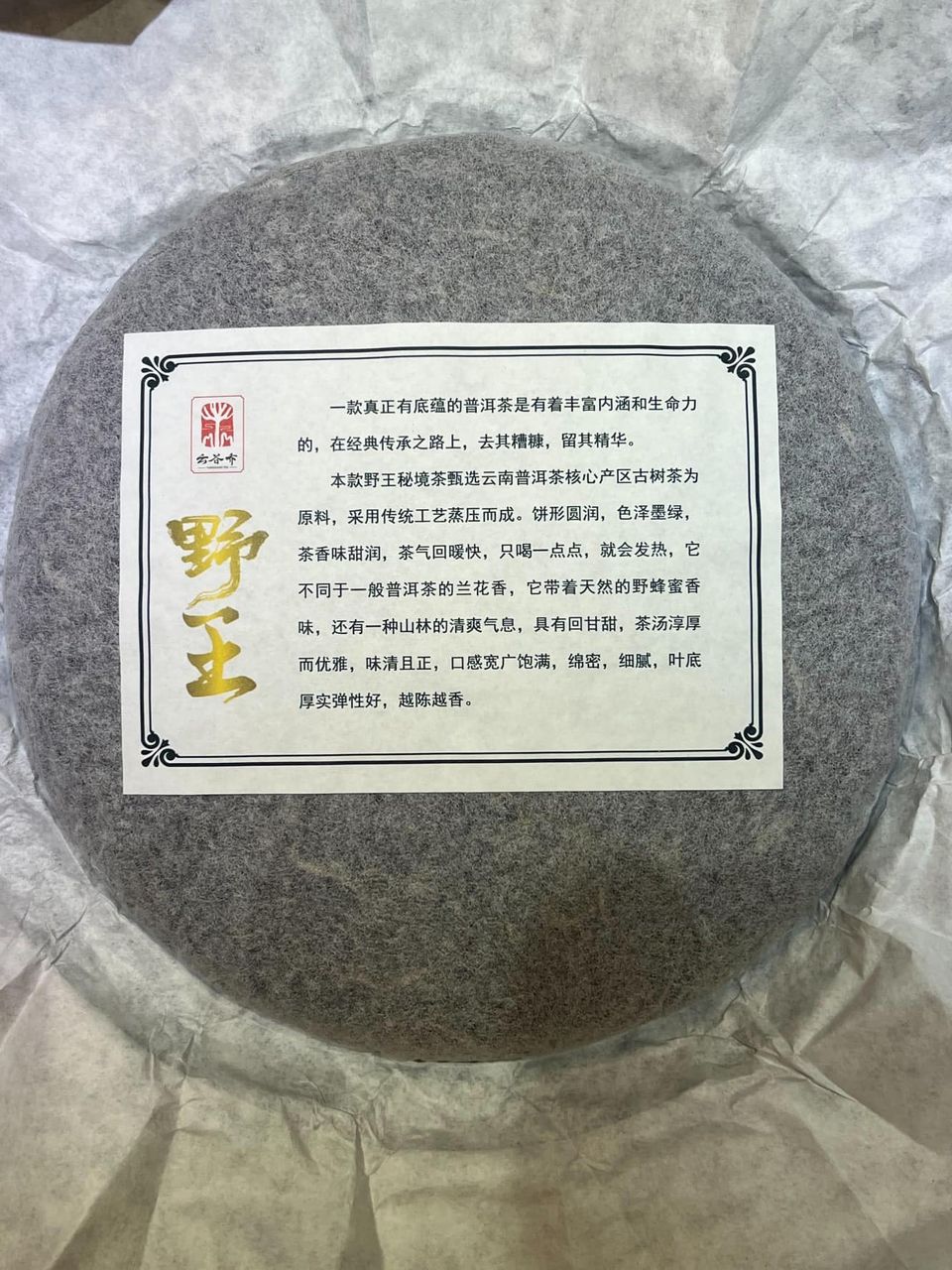 Yue wang หรือ ชาผู่เอ๋อร์ดิบ ชาป่า Brown Mountain ปี 2022