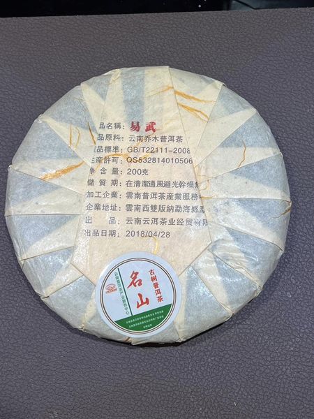 ชาผู่เอ๋อร์ดิบ Yiwu ต้นไม้โบราณคลาสสิก ปี 2018
