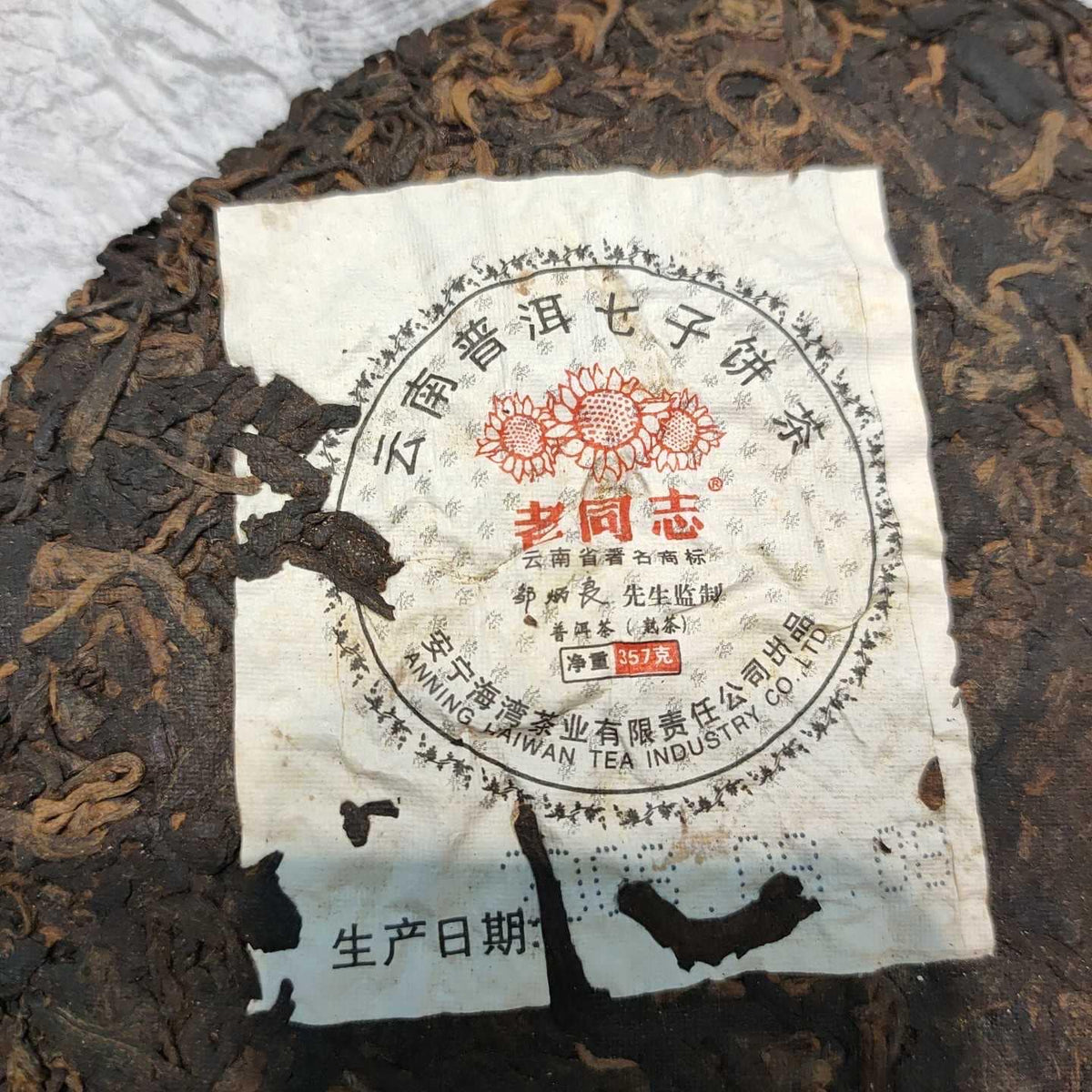 ชาผู่เอ๋อร์สุก LaoTongZhi (เหล่าถงจื้อ) ปี 2008