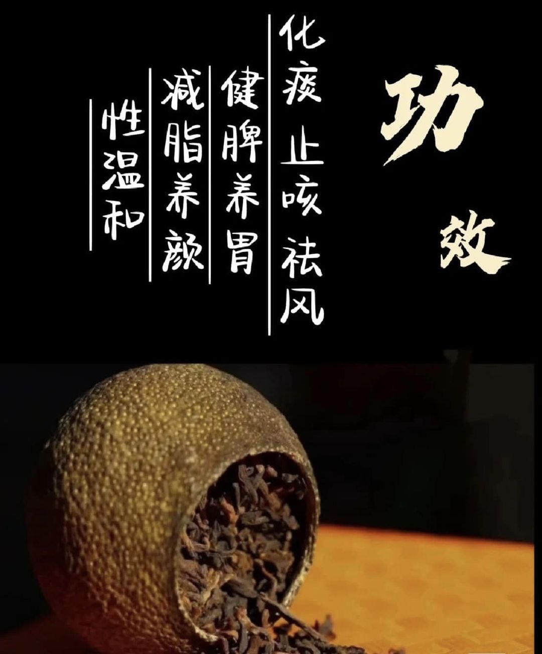 กานผู่ชา (Ganpu cha) หรือชาผู่เอ๋อร์สุกในผลส้ม (Mandarin orange peel Pu’er)