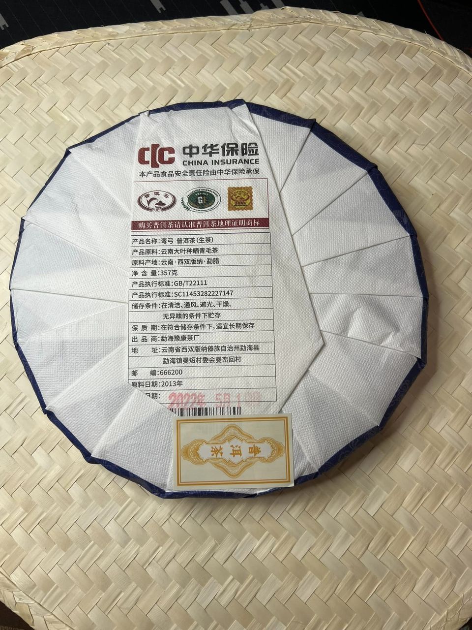 ชาผู่เอ๋อร์ดิบ Wan gong ต้นไม้โบราณ ปี 2013 (Pure material)