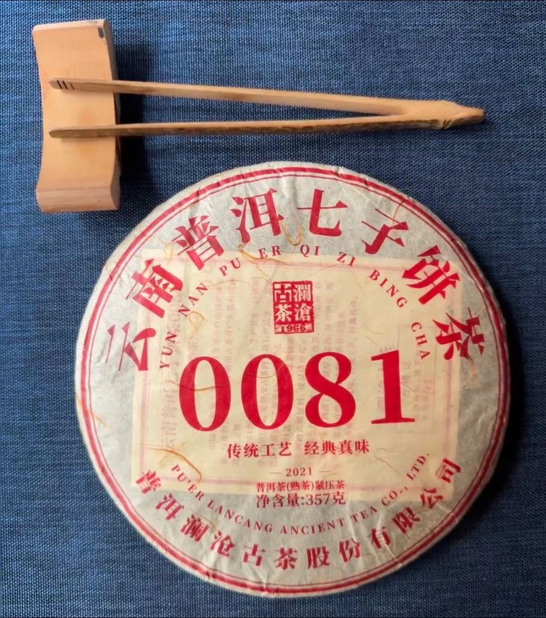 ชาผู่เอ๋อร์สุก Lancang Ancient Tea 0081