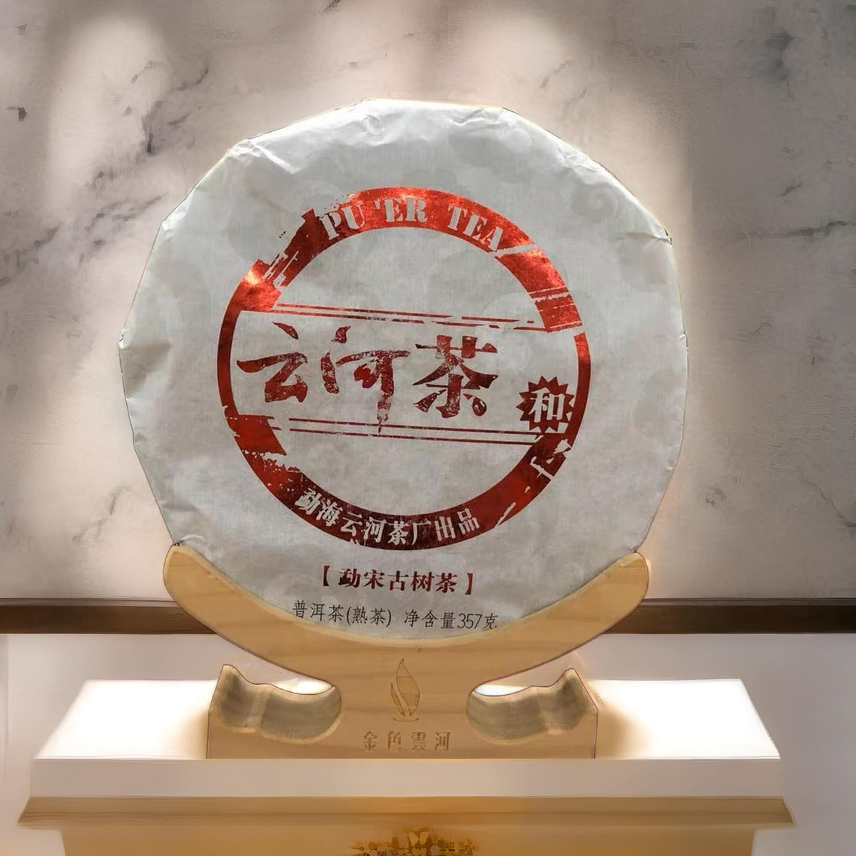 ชาผู่เอ๋อร์สุก Meng Song ต้นไม้โบราณ ปี 2009 โรงงาน Yunhe
