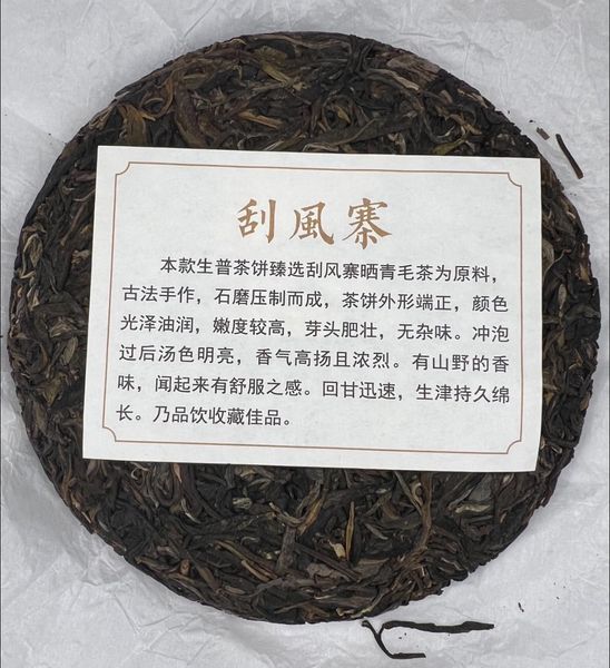 ชาผู่เอ๋อร์ดิบ Yiwu Guafengzhai ปี 2015