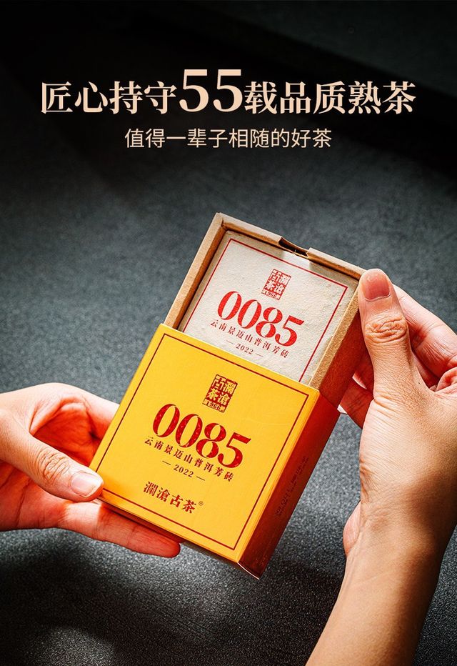 ชาผู่เอ๋อร์สุก 0085 แบรนด์ Lancang Ancient Tea รุ่น 11 ปี 2022 แบบก้อนอิฐสี่เหลี่ยม🍃