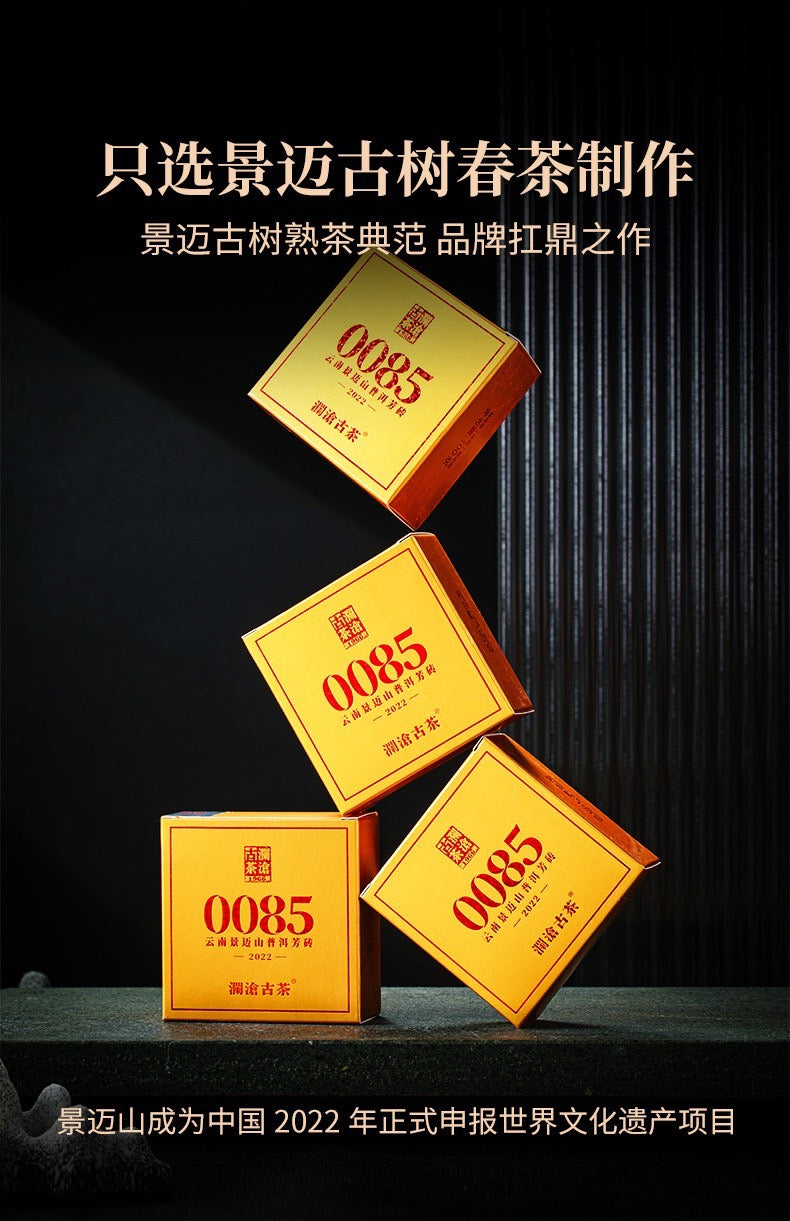 ชาผู่เอ๋อร์สุก 0085 แบรนด์ Lancang Ancient Tea รุ่น 11 ปี 2022 แบบก้อนอิฐสี่เหลี่ยม🍃