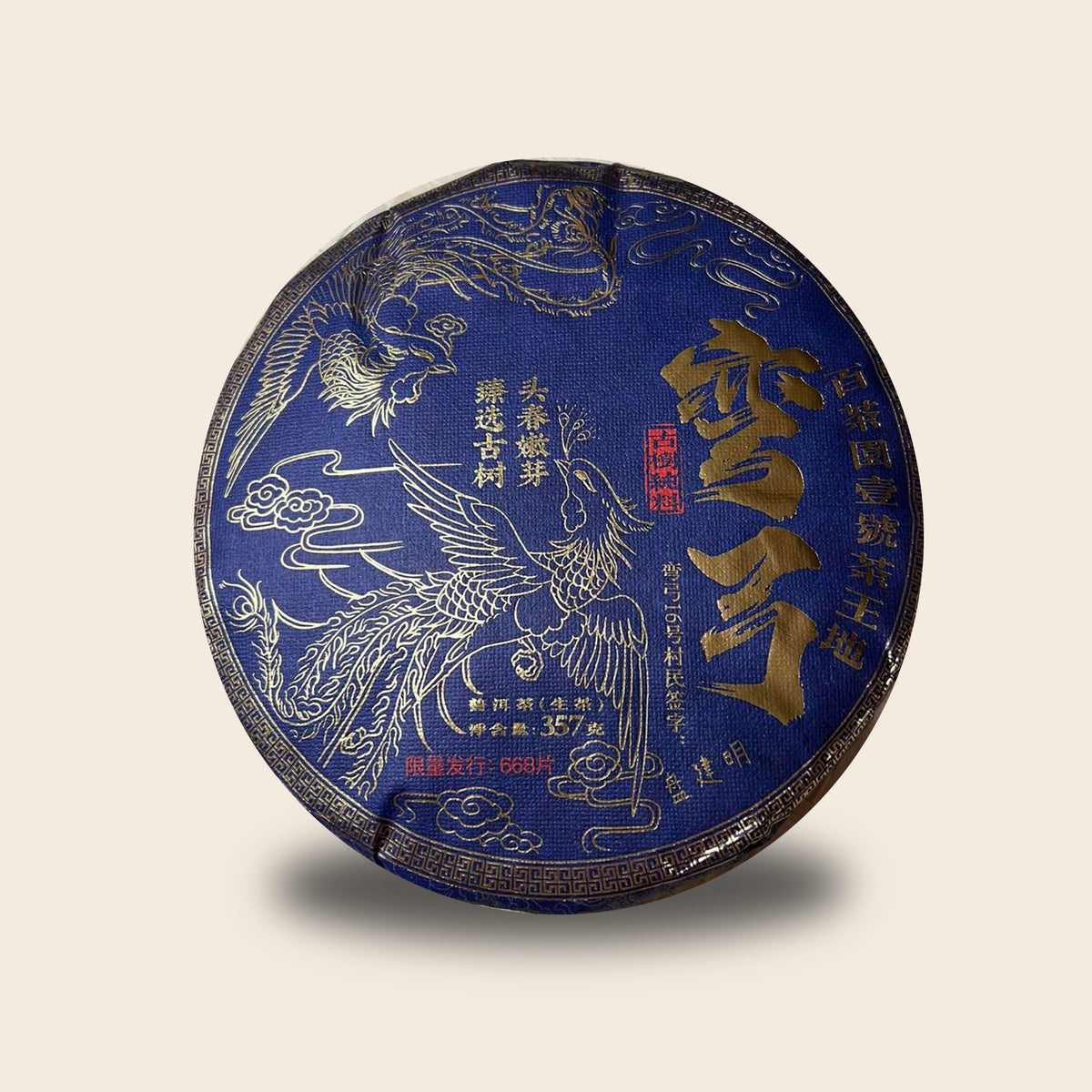 ชาผู่เอ๋อร์ดิบ Wan gong ต้นไม้โบราณ ปี 2013 (Pure material)