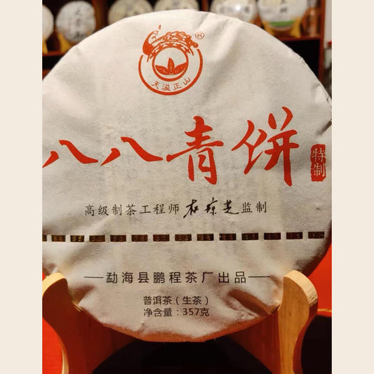 ชาผู่เอ๋อร์ดิบ Babaqing (ปาปาชิง) ปี 2022🍃