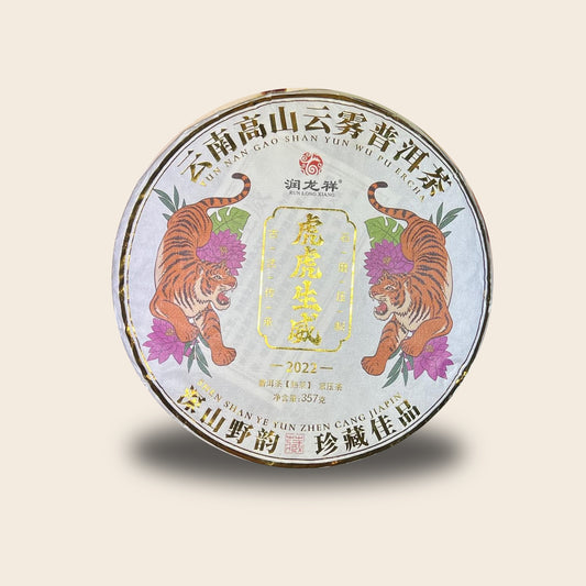 ชาผู่เอ๋อร์สุก ปี 2022(เสือคู่)