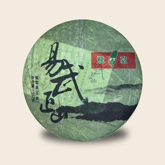 ชาผู่เอ๋อร์ดิบ Feitai Yiwu Zhengshan ปี 2014 (เก็บในโกดังแห้งคุนหมิง 9 ปี)