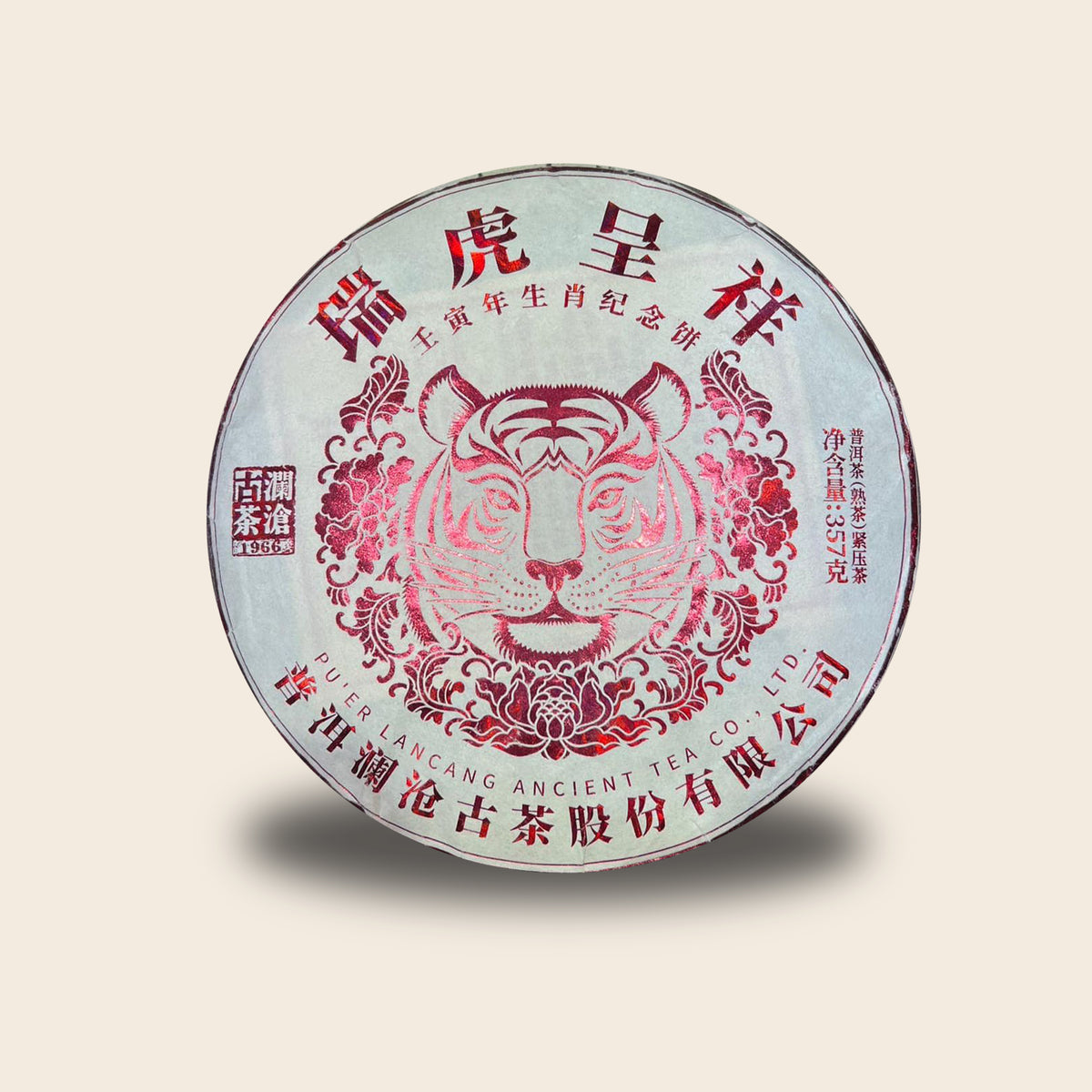 ชาผู่เอ๋อร์สุก 2022 Chinese Zodiac Tea Lucky Tiger