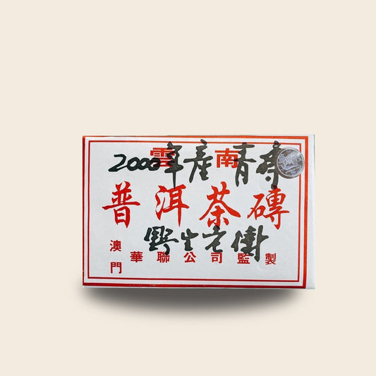 ชาผู่เอ๋อร์ดิบ Macau Hualian Wild Old Tree Tea Brick ปี 2000