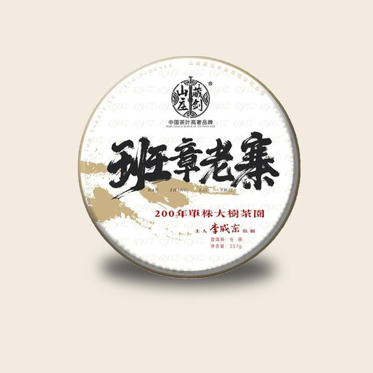 ชาผู่เอ๋อร์ดิบแบรนด์ cángjiàn shānzhuāng (藏劍山莊)