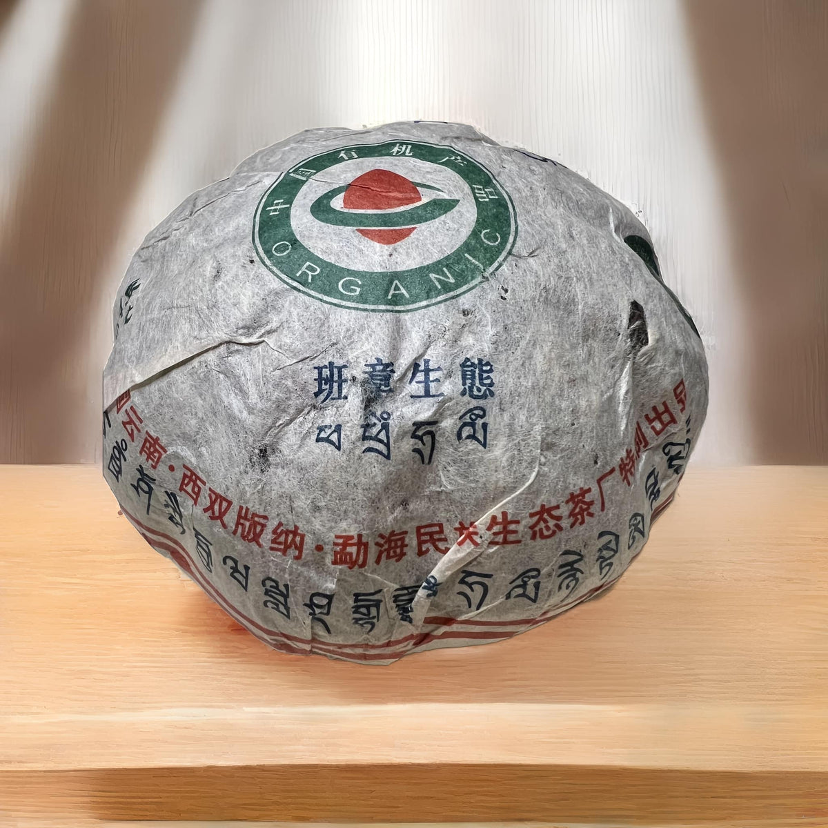ชาผู่เอ๋อร์ดิบ Banzhang Organic ทิเบต ปี 2004