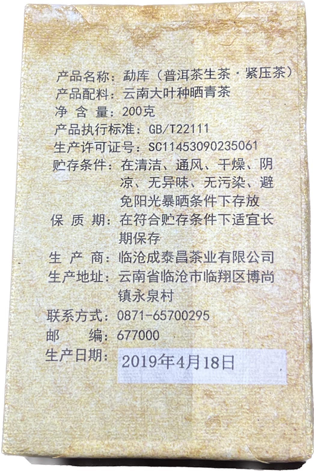 ชาผู่เอ๋อร์ดิบ Mengku (เหมิงคู่) ปี 2019